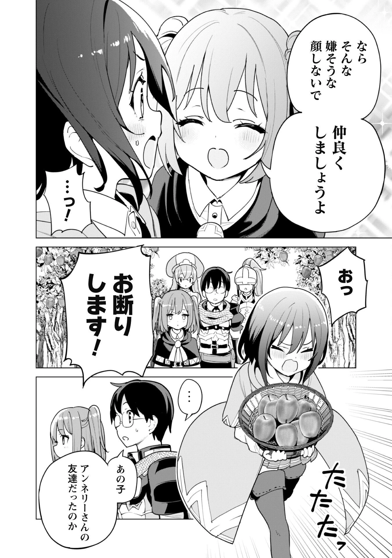 ガチャを回して仲間を増やす 最強の美少女軍団を作り上げろ 第55話 - 11