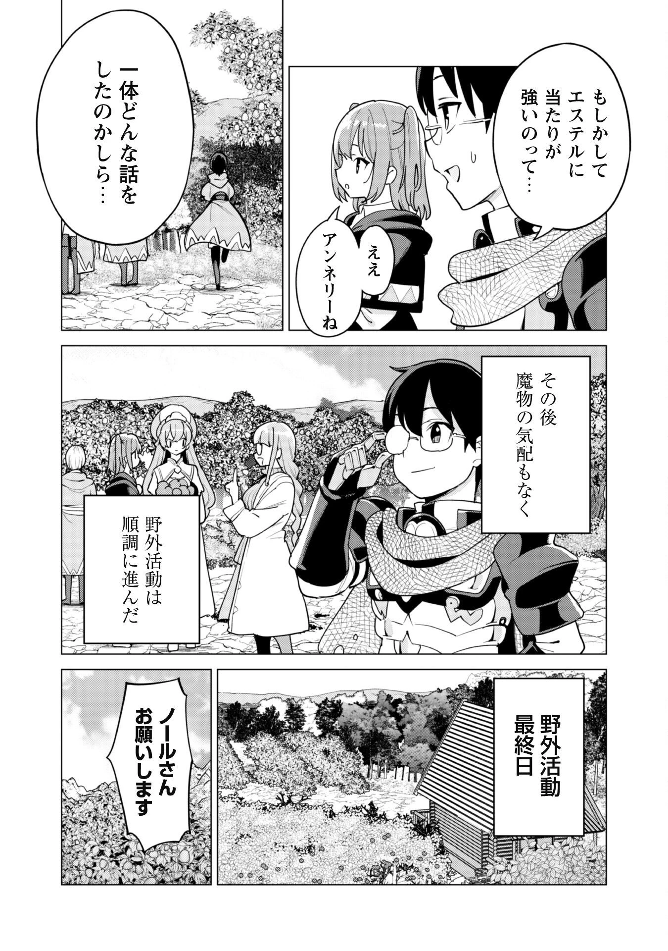 ガチャを回して仲間を増やす 最強の美少女軍団を作り上げろ 第55話 - 12