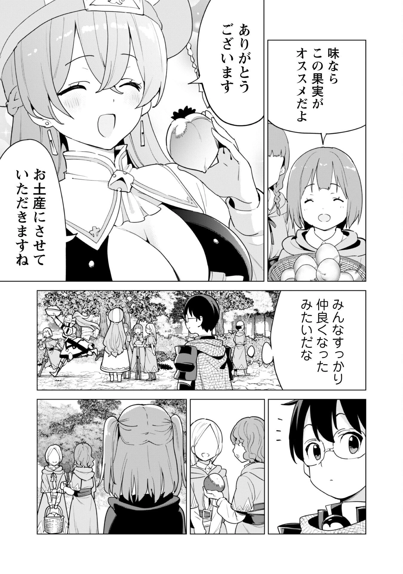 ガチャを回して仲間を増やす 最強の美少女軍団を作り上げろ 第55話 - 14