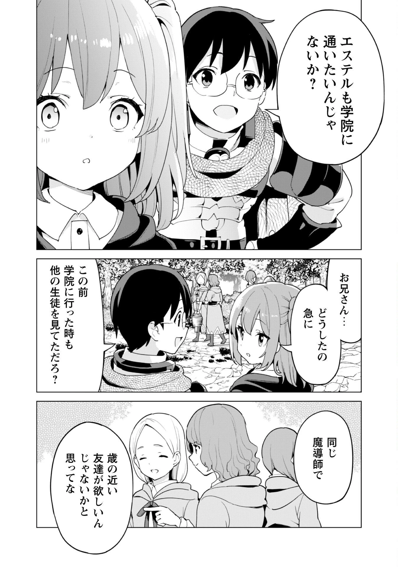 ガチャを回して仲間を増やす 最強の美少女軍団を作り上げろ 第55話 - 15