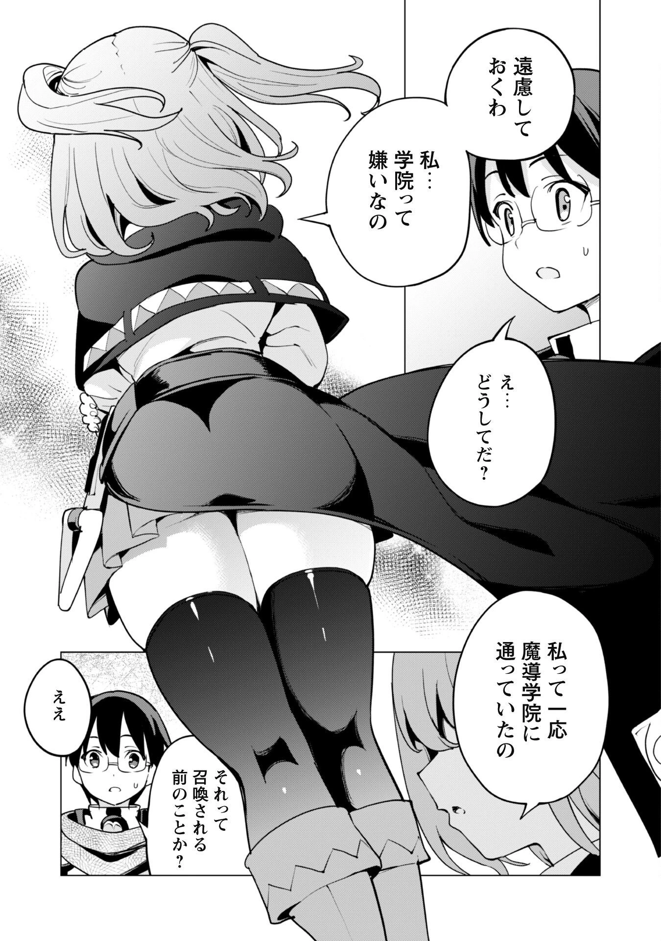 ガチャを回して仲間を増やす 最強の美少女軍団を作り上げろ 第55話 - 16