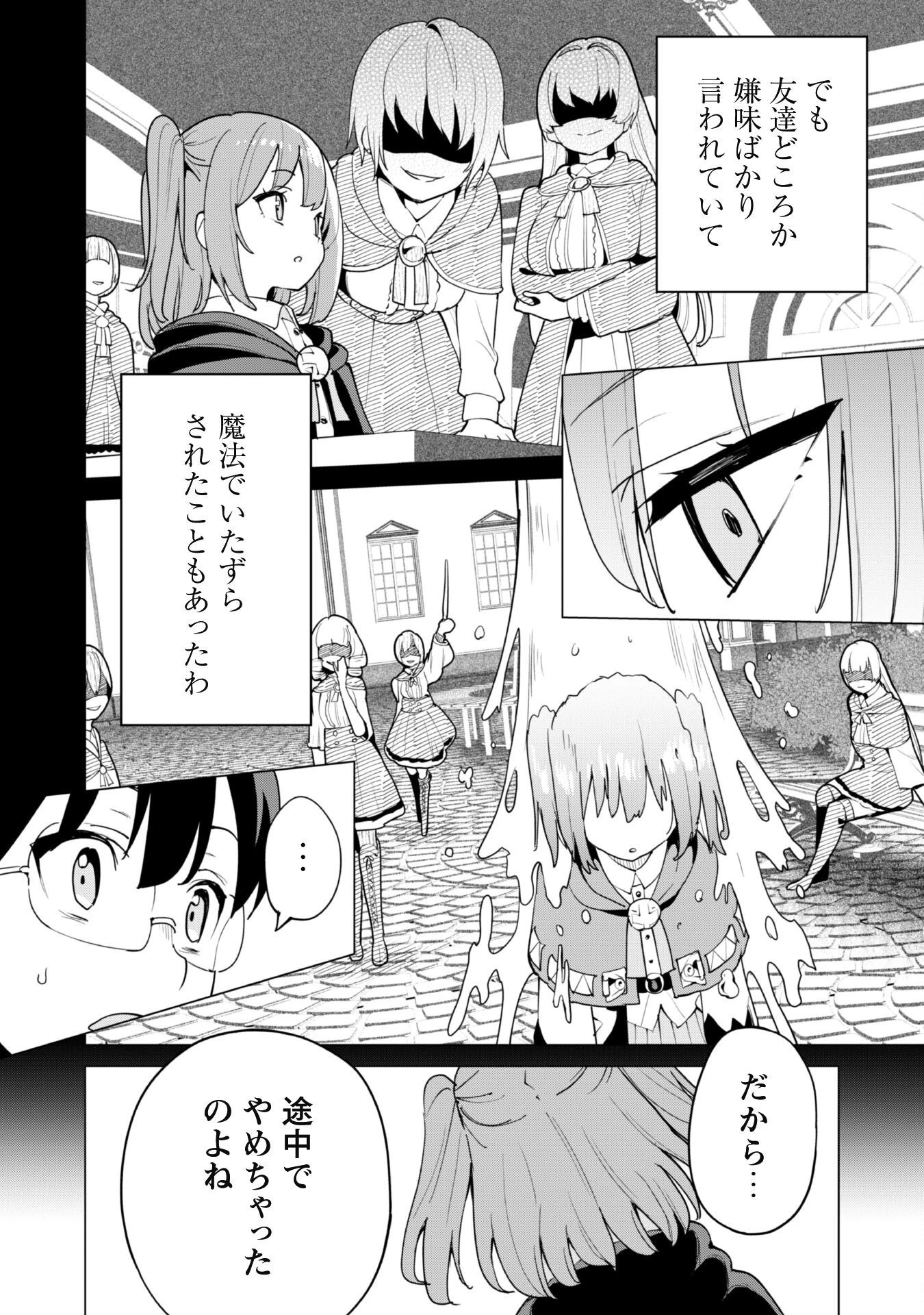 ガチャを回して仲間を増やす 最強の美少女軍団を作り上げろ 第55話 - 17