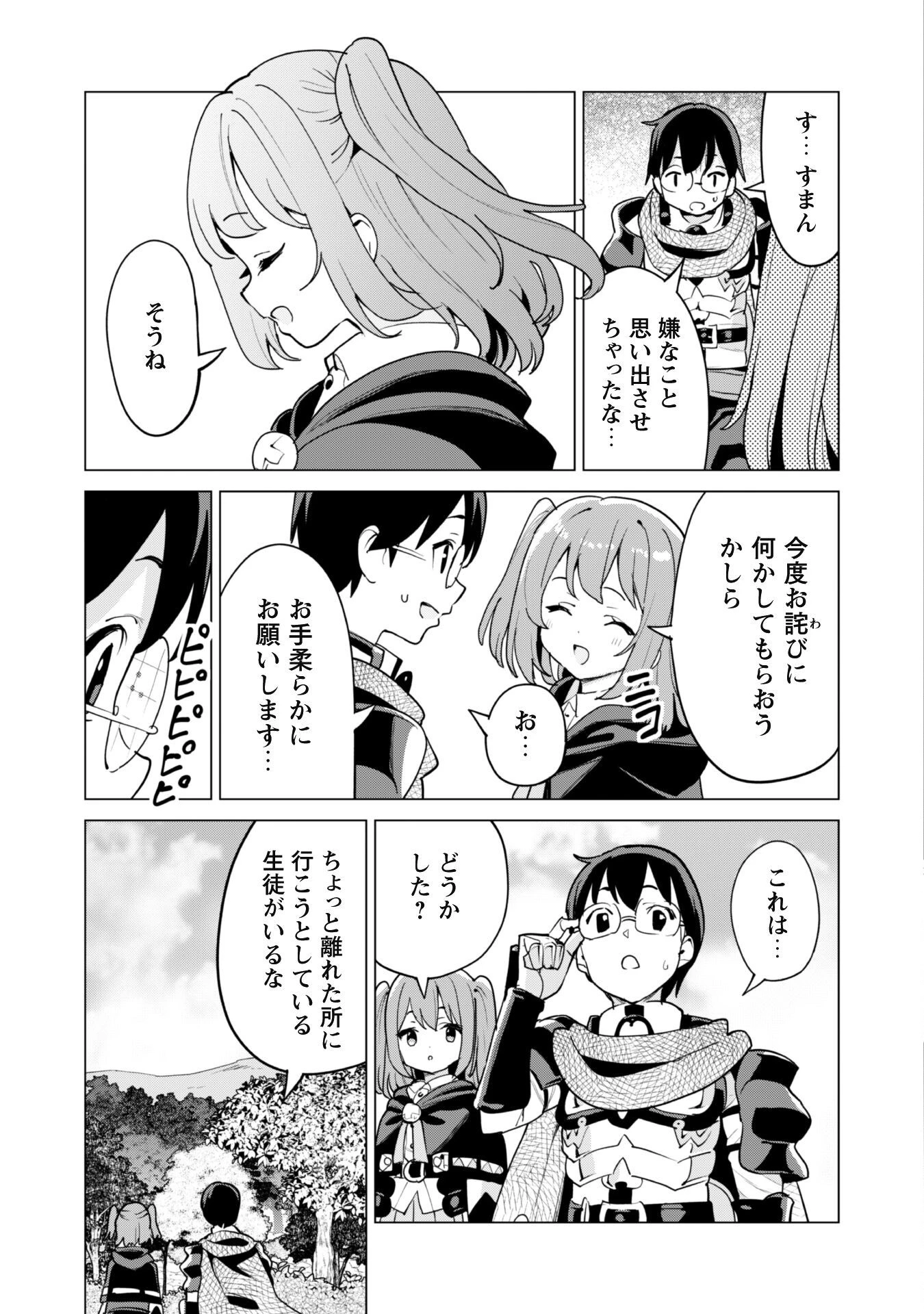 ガチャを回して仲間を増やす 最強の美少女軍団を作り上げろ 第55話 - 18