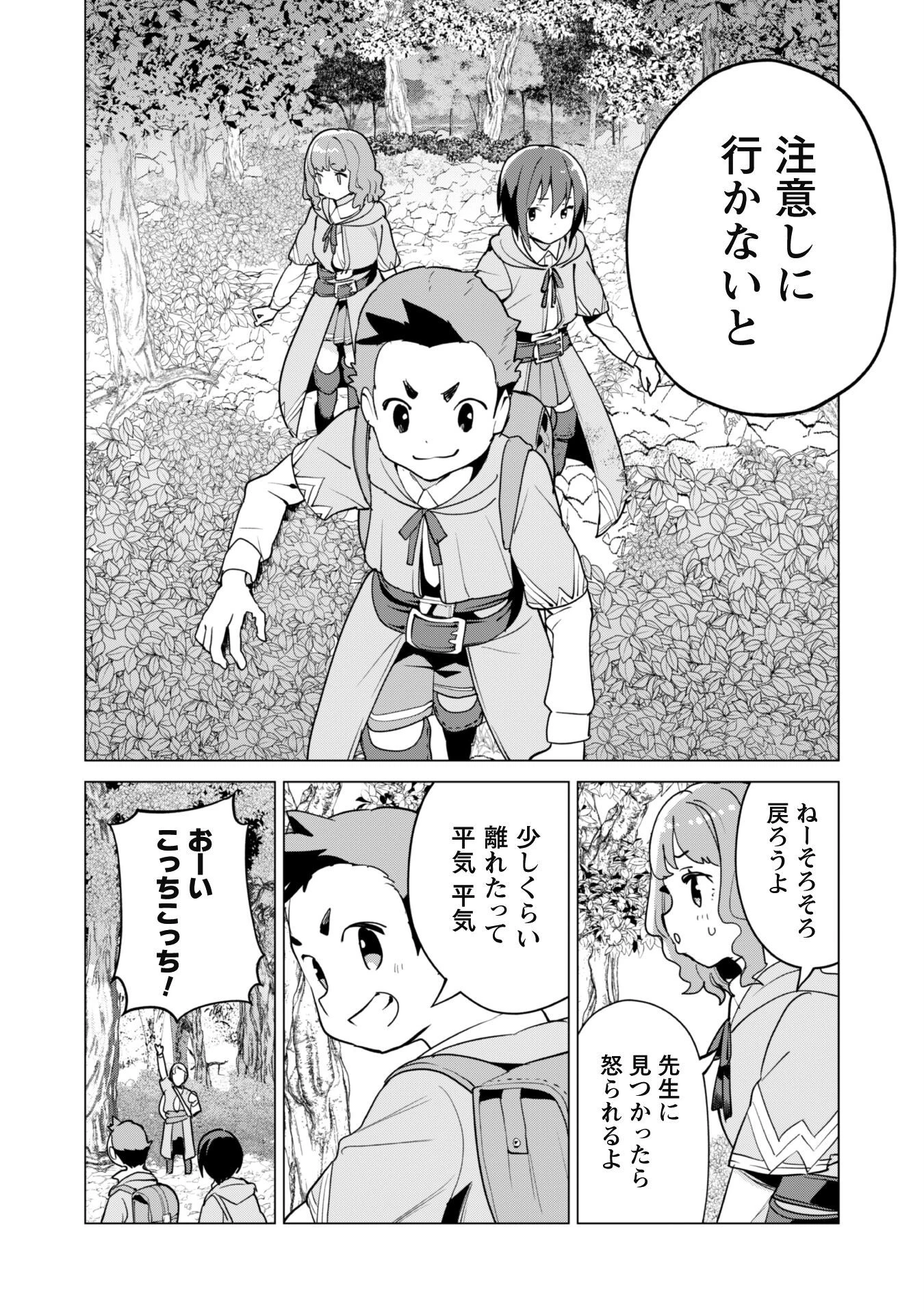 ガチャを回して仲間を増やす 最強の美少女軍団を作り上げろ 第55話 - 19
