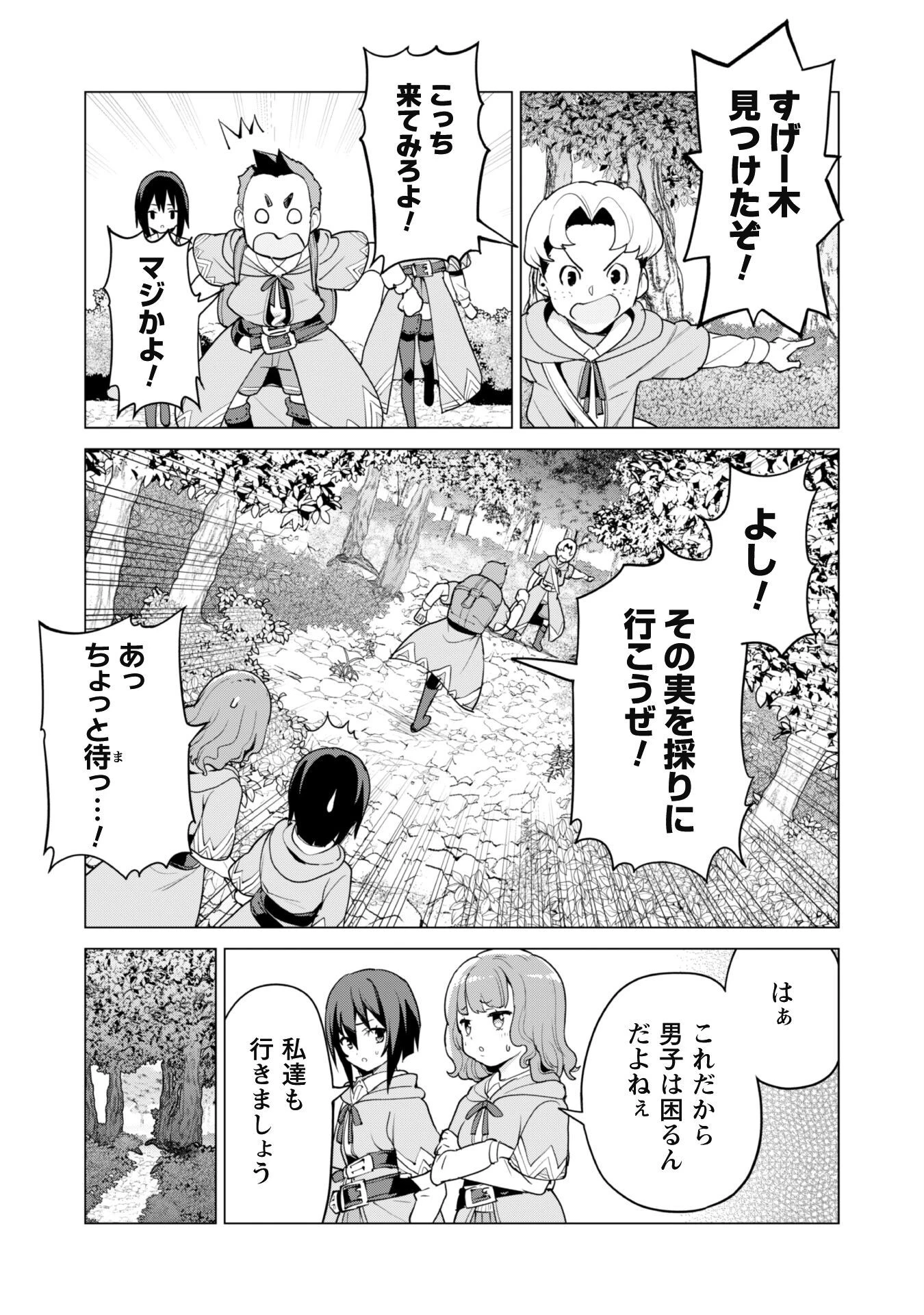 ガチャを回して仲間を増やす 最強の美少女軍団を作り上げろ 第55話 - 20