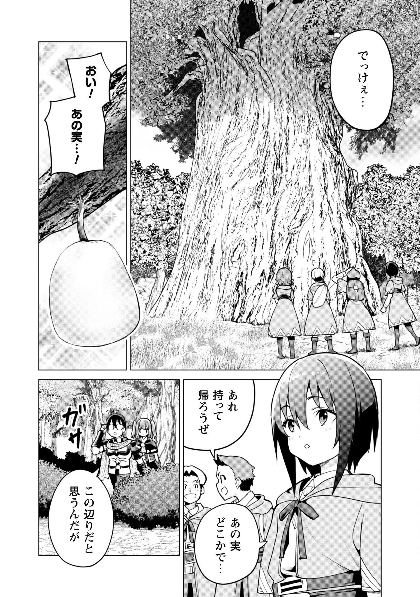 ガチャを回して仲間を増やす 最強の美少女軍団を作り上げろ 第55話 - 21