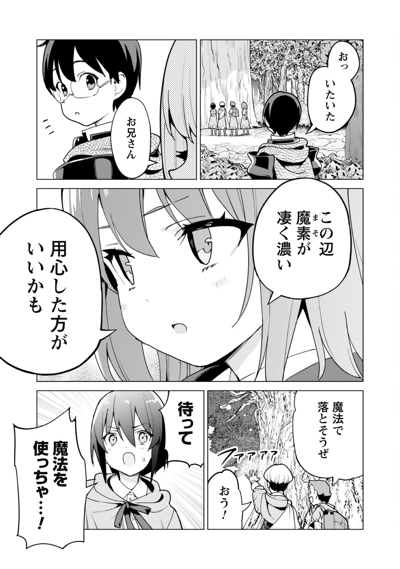 ガチャを回して仲間を増やす 最強の美少女軍団を作り上げろ 第55話 - 22
