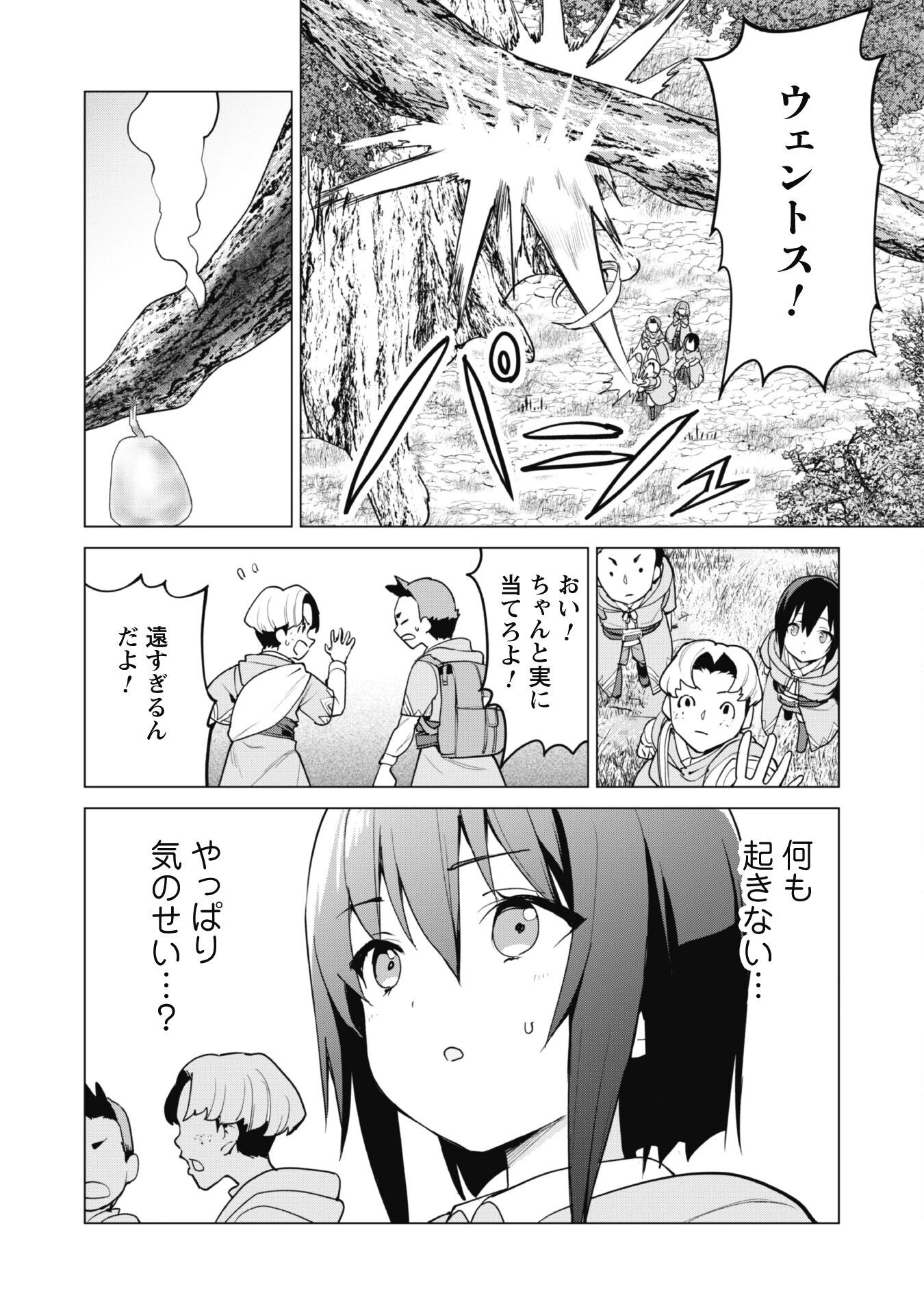 ガチャを回して仲間を増やす 最強の美少女軍団を作り上げろ 第55話 - 23