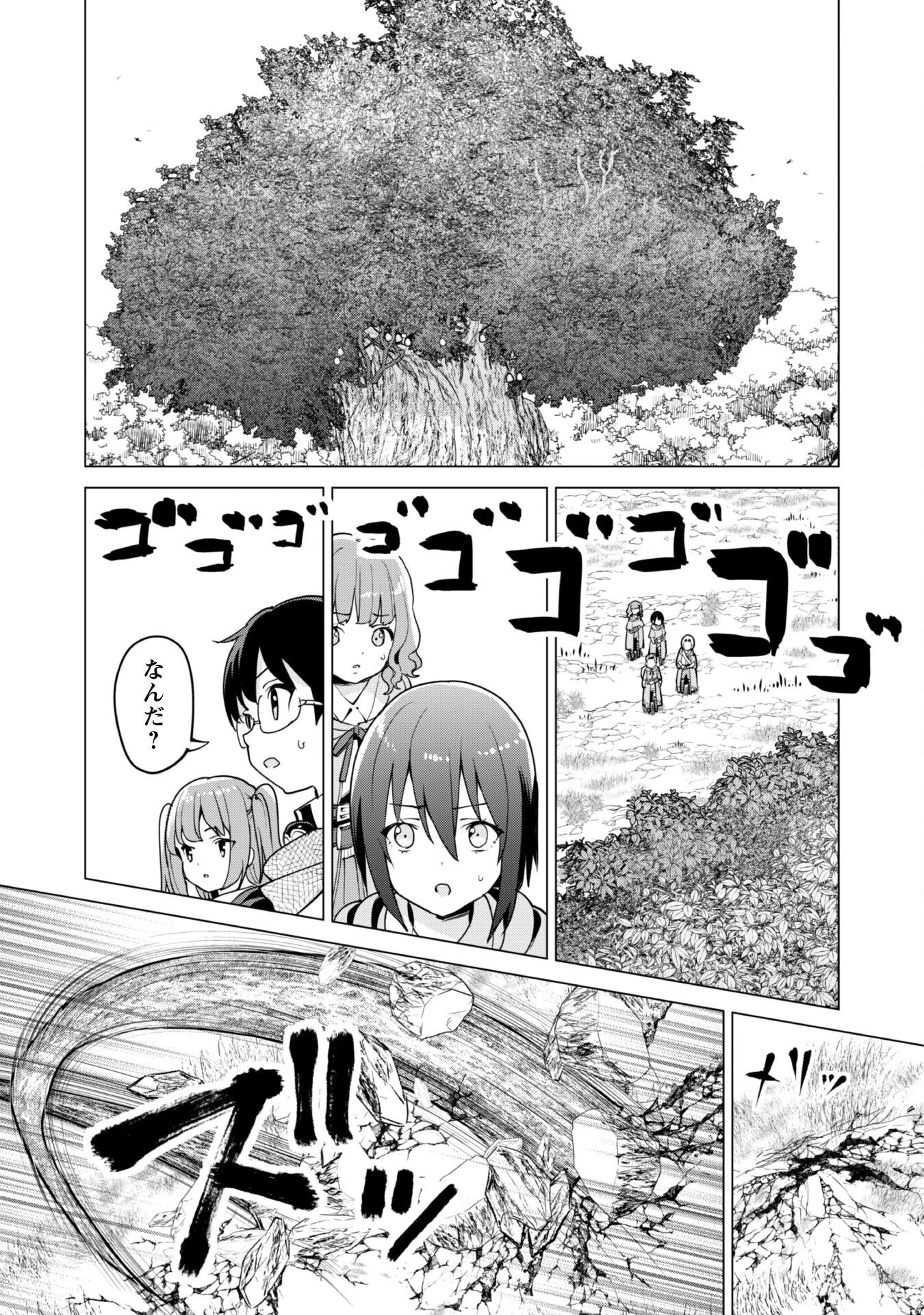 ガチャを回して仲間を増やす 最強の美少女軍団を作り上げろ 第55話 - 24