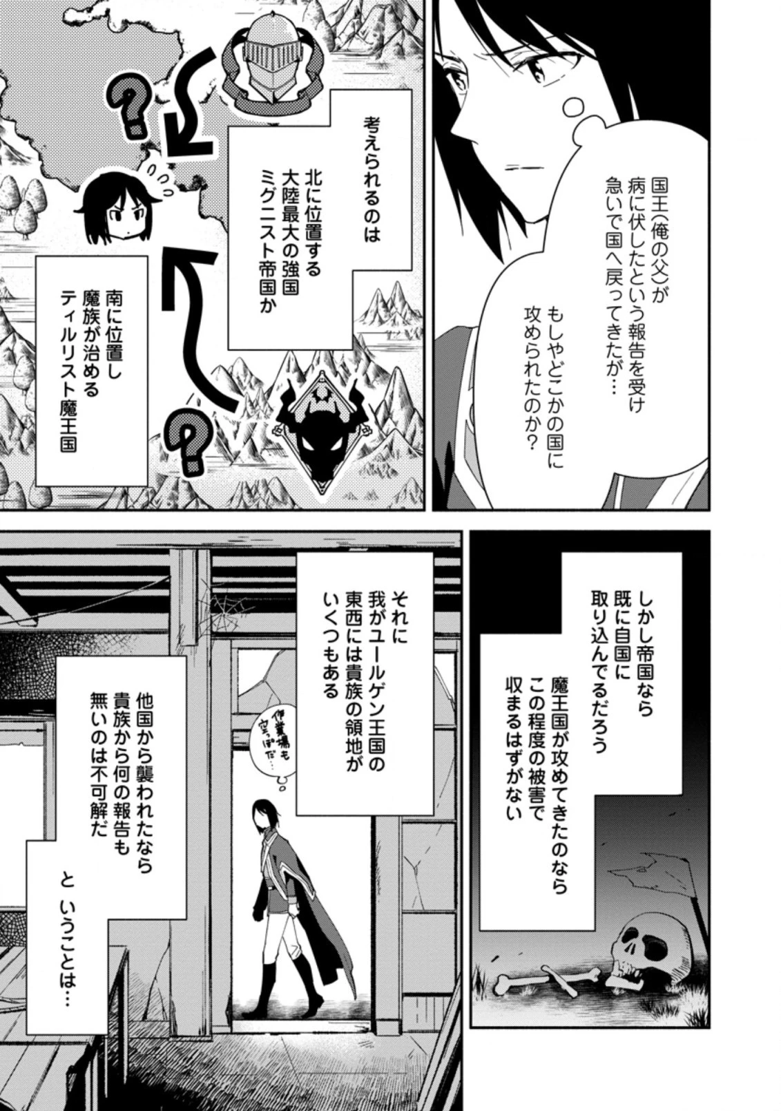 貧乏国家の黒字改革〜金儲けのためなら手段を選ばない俺が、なぜか絶賛されている件について〜 第1話 - 5