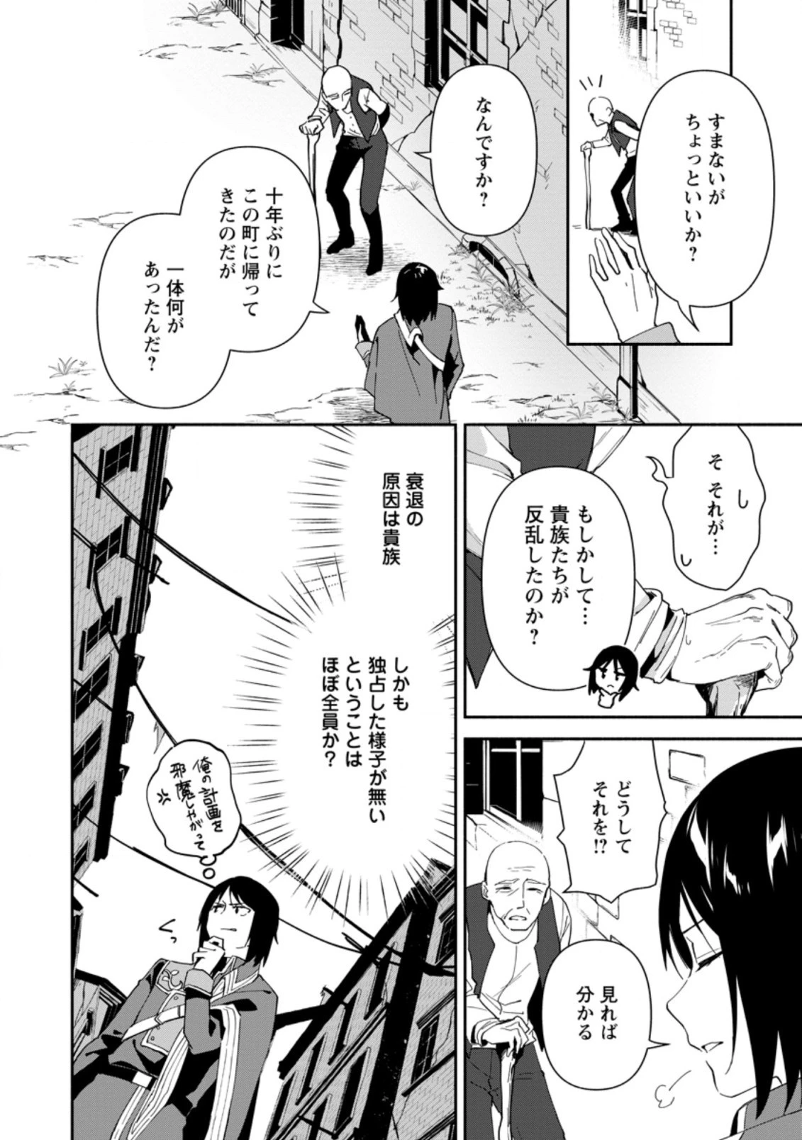 貧乏国家の黒字改革〜金儲けのためなら手段を選ばない俺が、なぜか絶賛されている件について〜 第1話 - 6