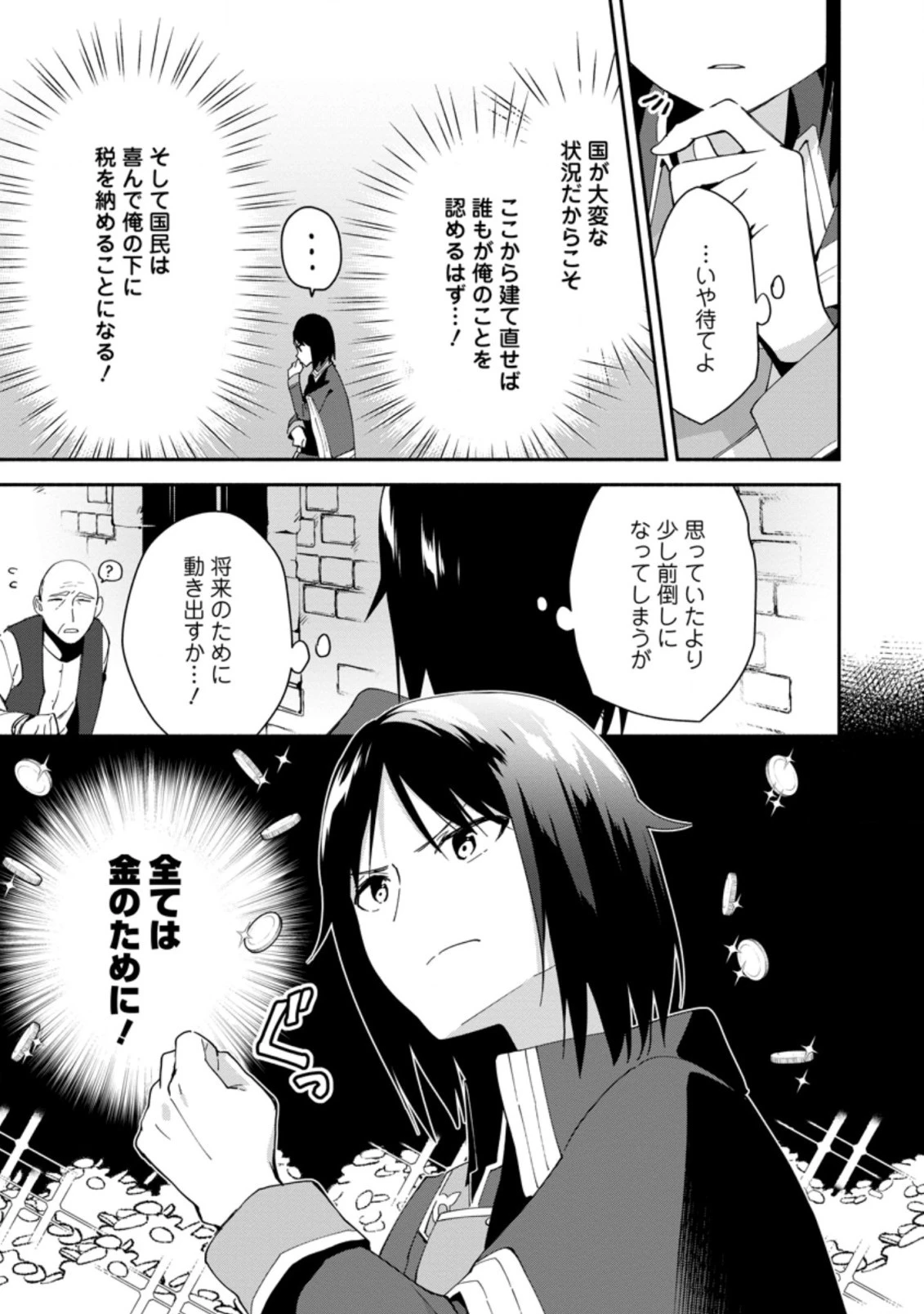 貧乏国家の黒字改革〜金儲けのためなら手段を選ばない俺が、なぜか絶賛されている件について〜 第1話 - 7