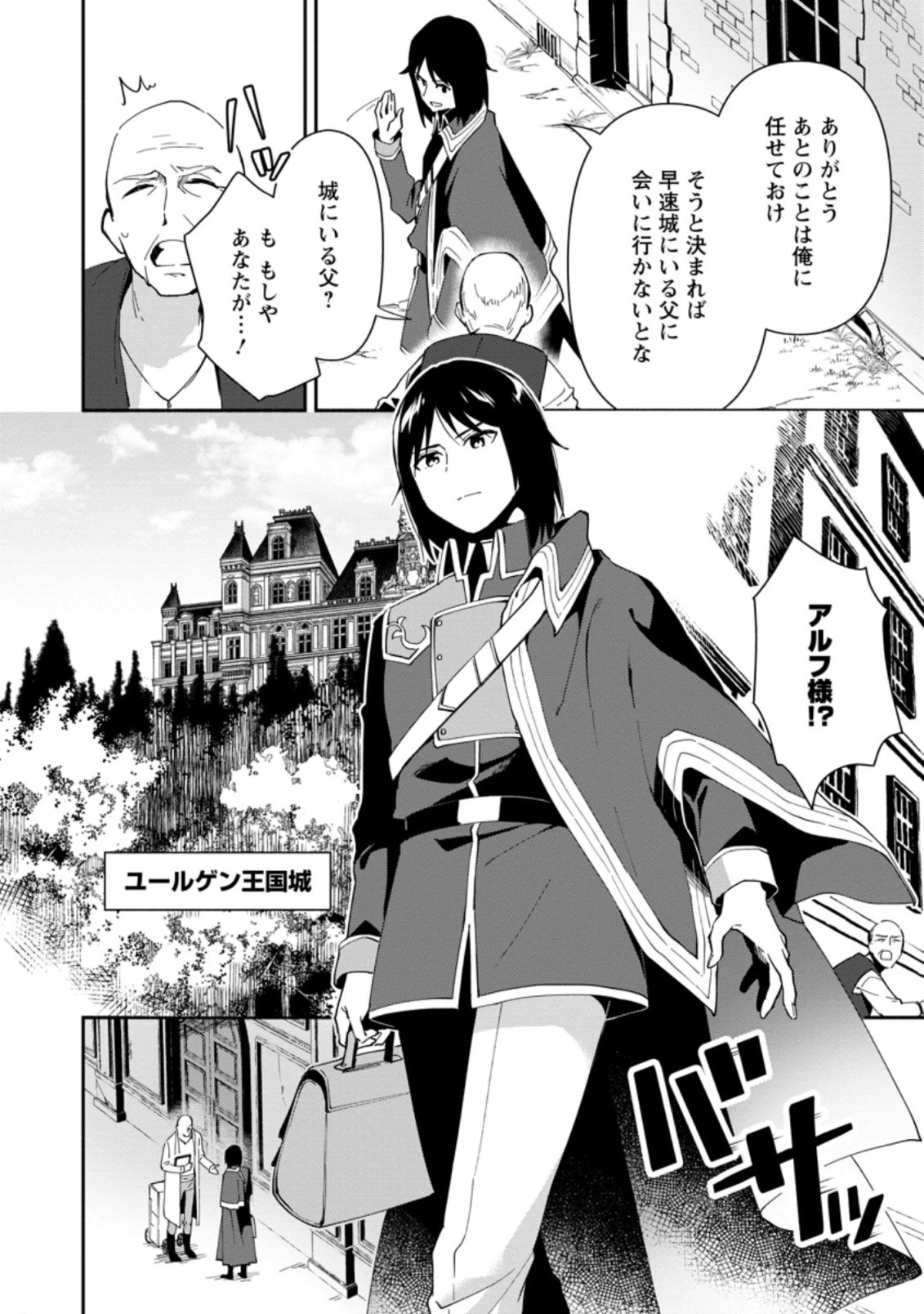 貧乏国家の黒字改革〜金儲けのためなら手段を選ばない俺が、なぜか絶賛されている件について〜 第1話 - 8