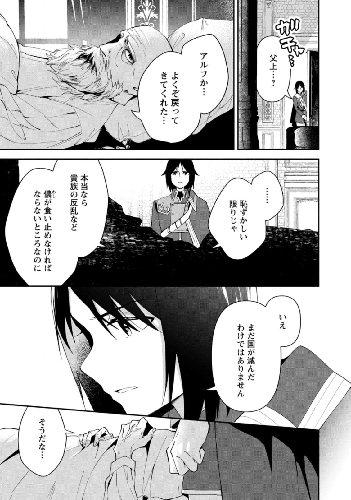 貧乏国家の黒字改革〜金儲けのためなら手段を選ばない俺が、なぜか絶賛されている件について〜 第1話 - 9