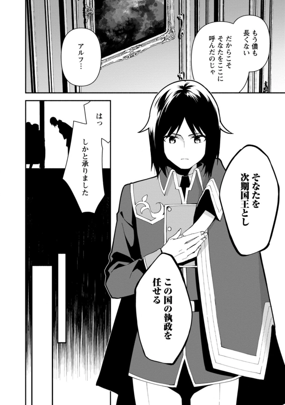 貧乏国家の黒字改革〜金儲けのためなら手段を選ばない俺が、なぜか絶賛されている件について〜 第1話 - 10