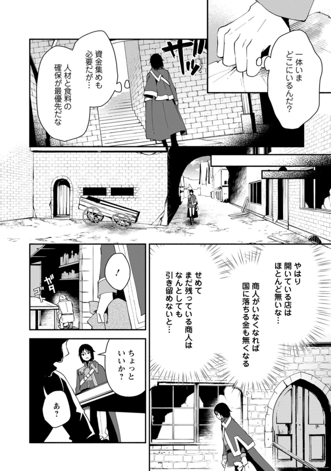 貧乏国家の黒字改革〜金儲けのためなら手段を選ばない俺が、なぜか絶賛されている件について〜 第1話 - 12