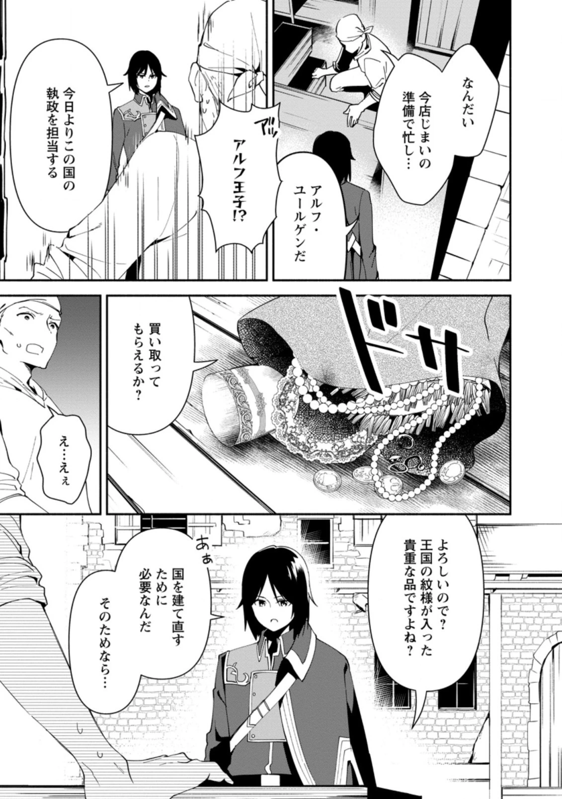 貧乏国家の黒字改革〜金儲けのためなら手段を選ばない俺が、なぜか絶賛されている件について〜 第1話 - 13