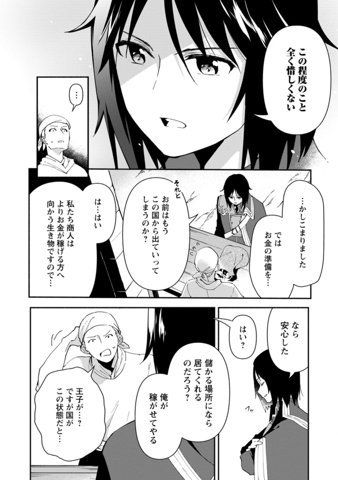 貧乏国家の黒字改革〜金儲けのためなら手段を選ばない俺が、なぜか絶賛されている件について〜 第1話 - 14