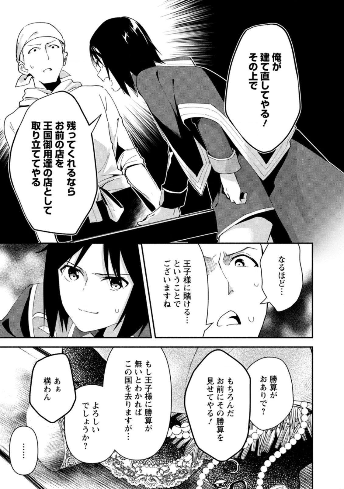 貧乏国家の黒字改革〜金儲けのためなら手段を選ばない俺が、なぜか絶賛されている件について〜 第1話 - 15