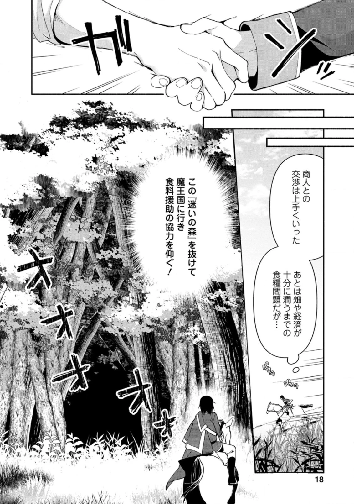 貧乏国家の黒字改革〜金儲けのためなら手段を選ばない俺が、なぜか絶賛されている件について〜 第1話 - 16