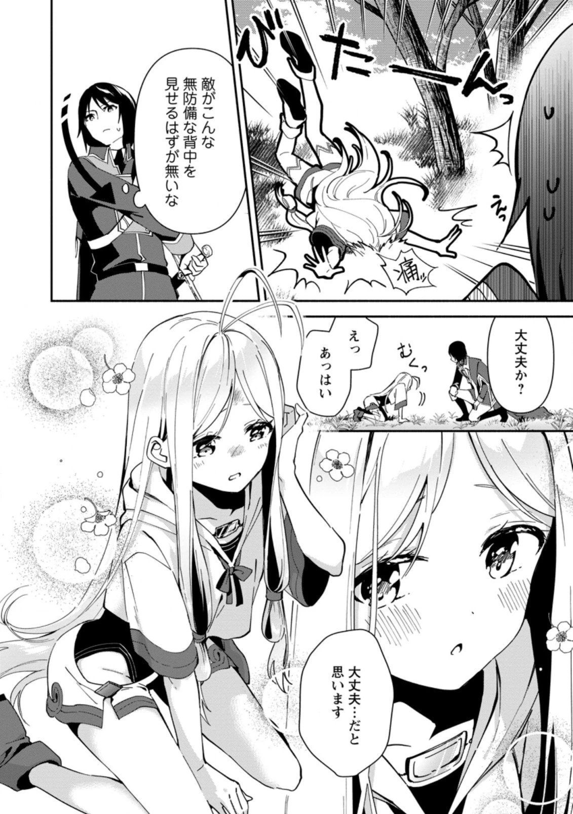 貧乏国家の黒字改革〜金儲けのためなら手段を選ばない俺が、なぜか絶賛されている件について〜 第1話 - 18