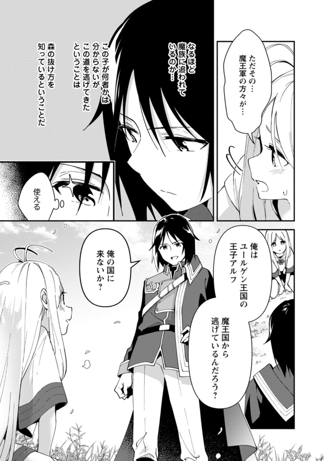 貧乏国家の黒字改革〜金儲けのためなら手段を選ばない俺が、なぜか絶賛されている件について〜 第1話 - 19