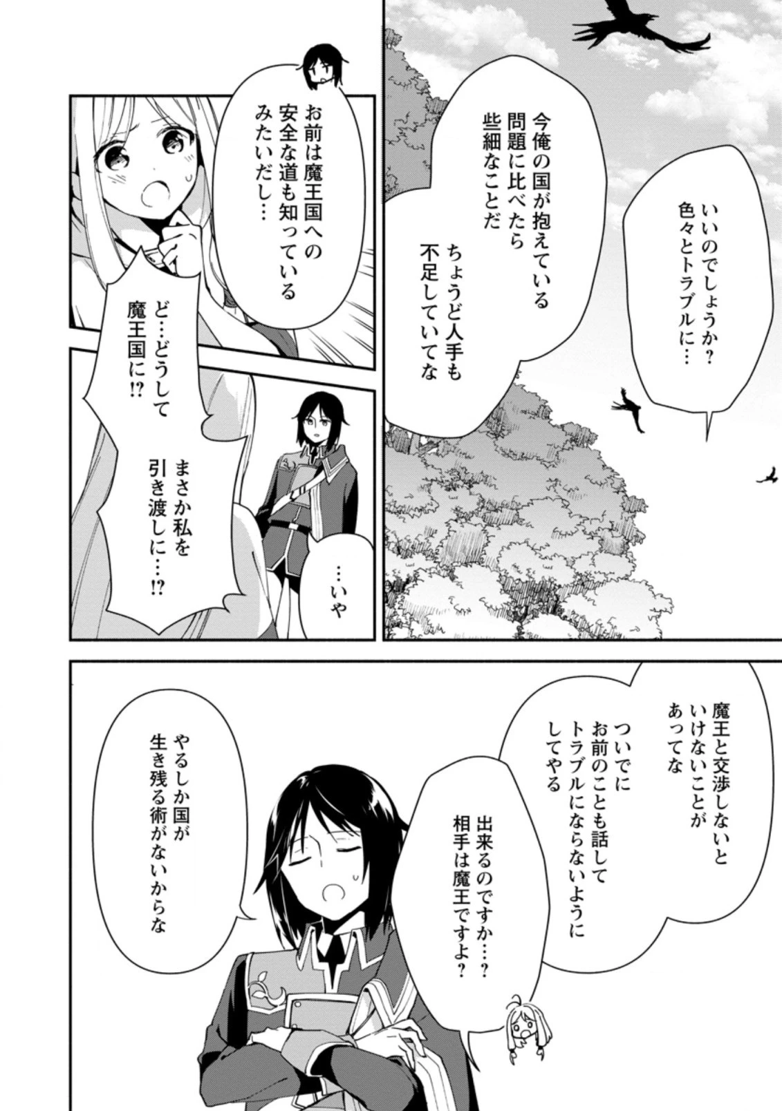 貧乏国家の黒字改革〜金儲けのためなら手段を選ばない俺が、なぜか絶賛されている件について〜 第1話 - 20