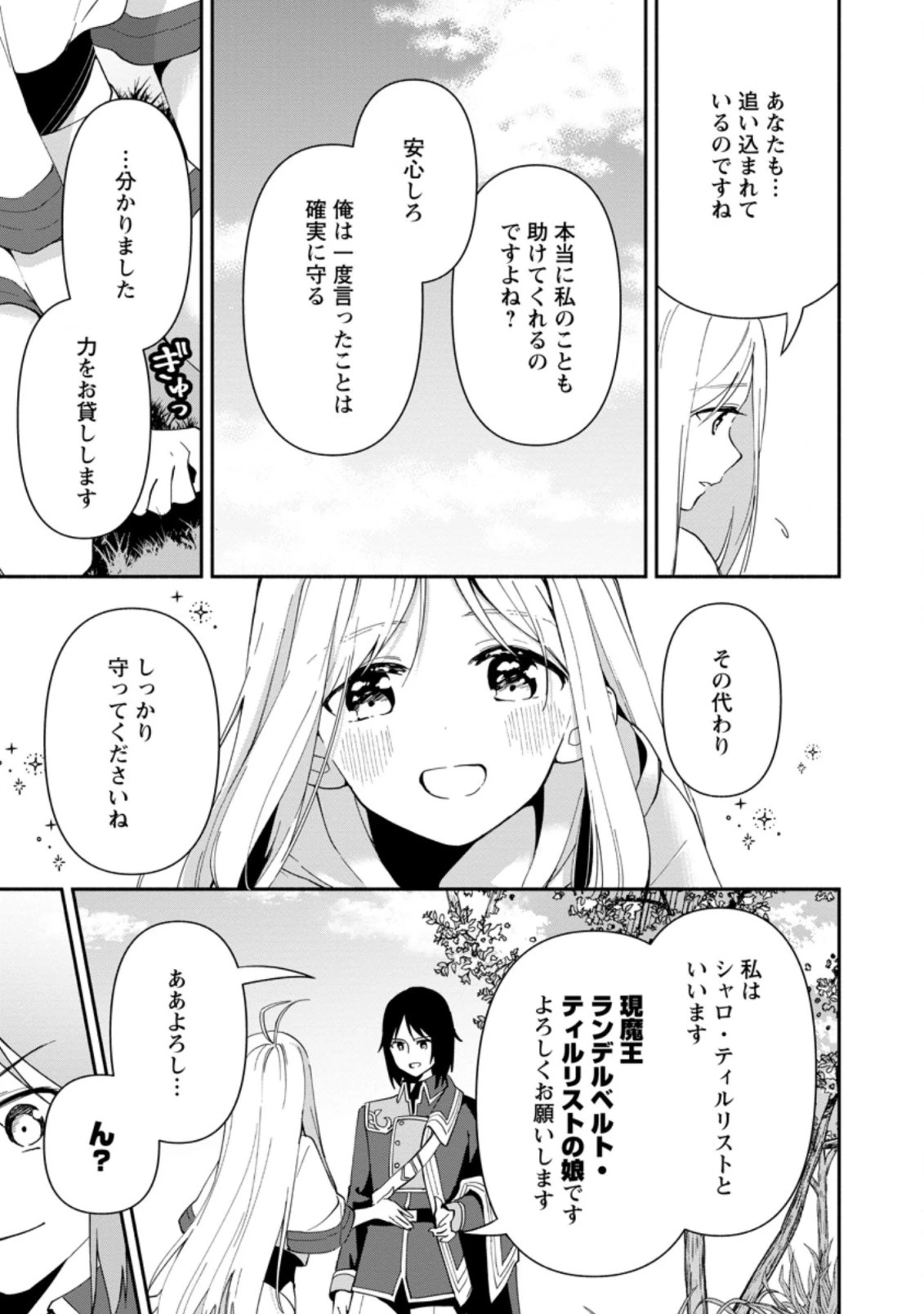 貧乏国家の黒字改革〜金儲けのためなら手段を選ばない俺が、なぜか絶賛されている件について〜 第1話 - 21