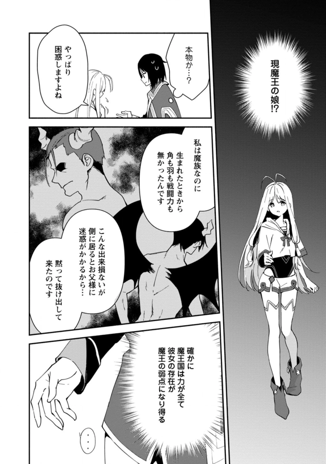 貧乏国家の黒字改革〜金儲けのためなら手段を選ばない俺が、なぜか絶賛されている件について〜 第1話 - 22