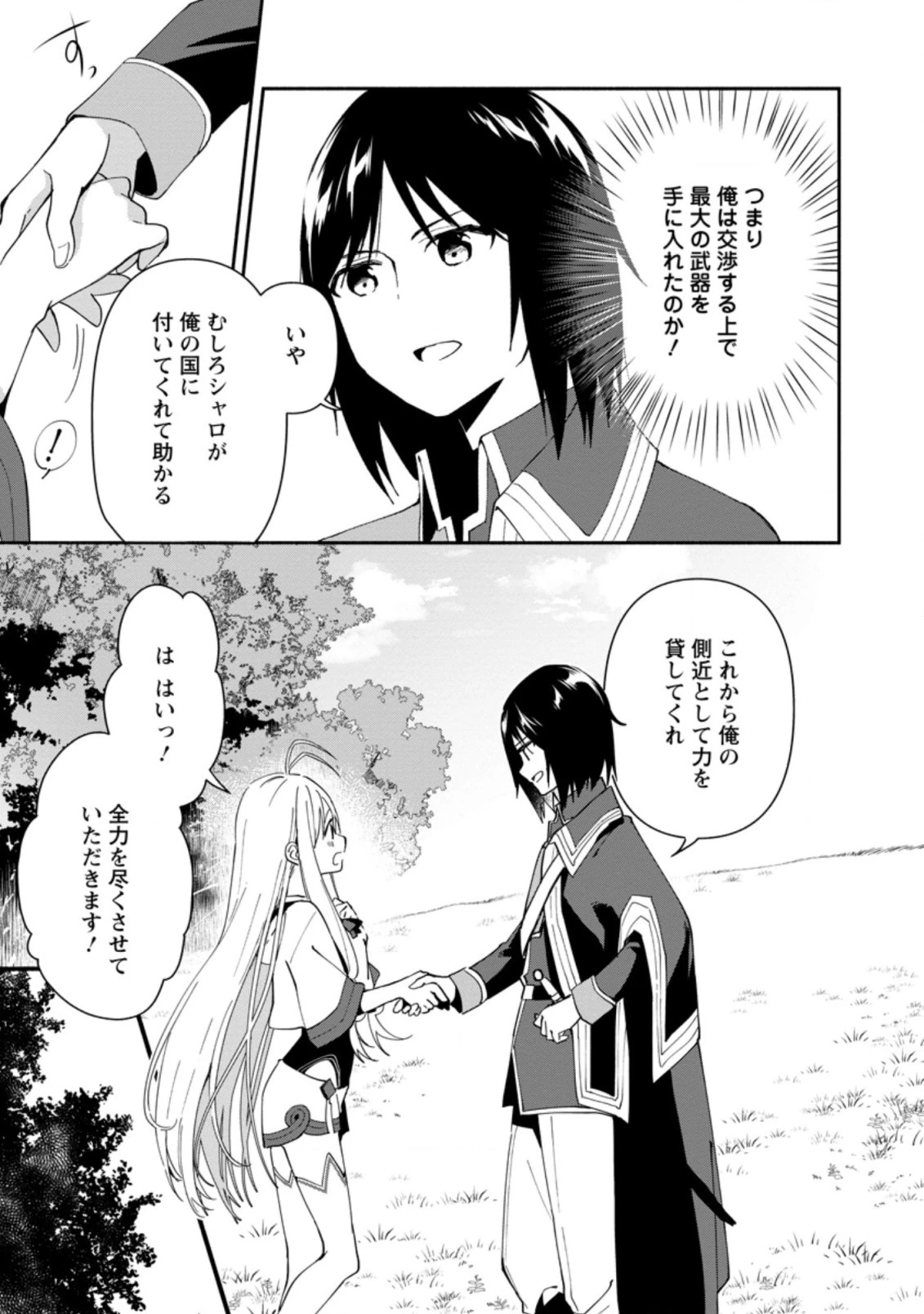 貧乏国家の黒字改革〜金儲けのためなら手段を選ばない俺が、なぜか絶賛されている件について〜 第1話 - 23