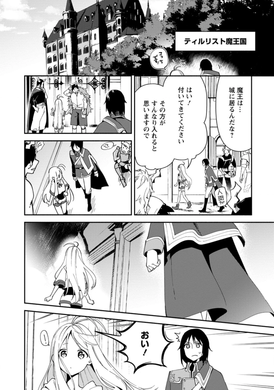 貧乏国家の黒字改革〜金儲けのためなら手段を選ばない俺が、なぜか絶賛されている件について〜 第1話 - 24