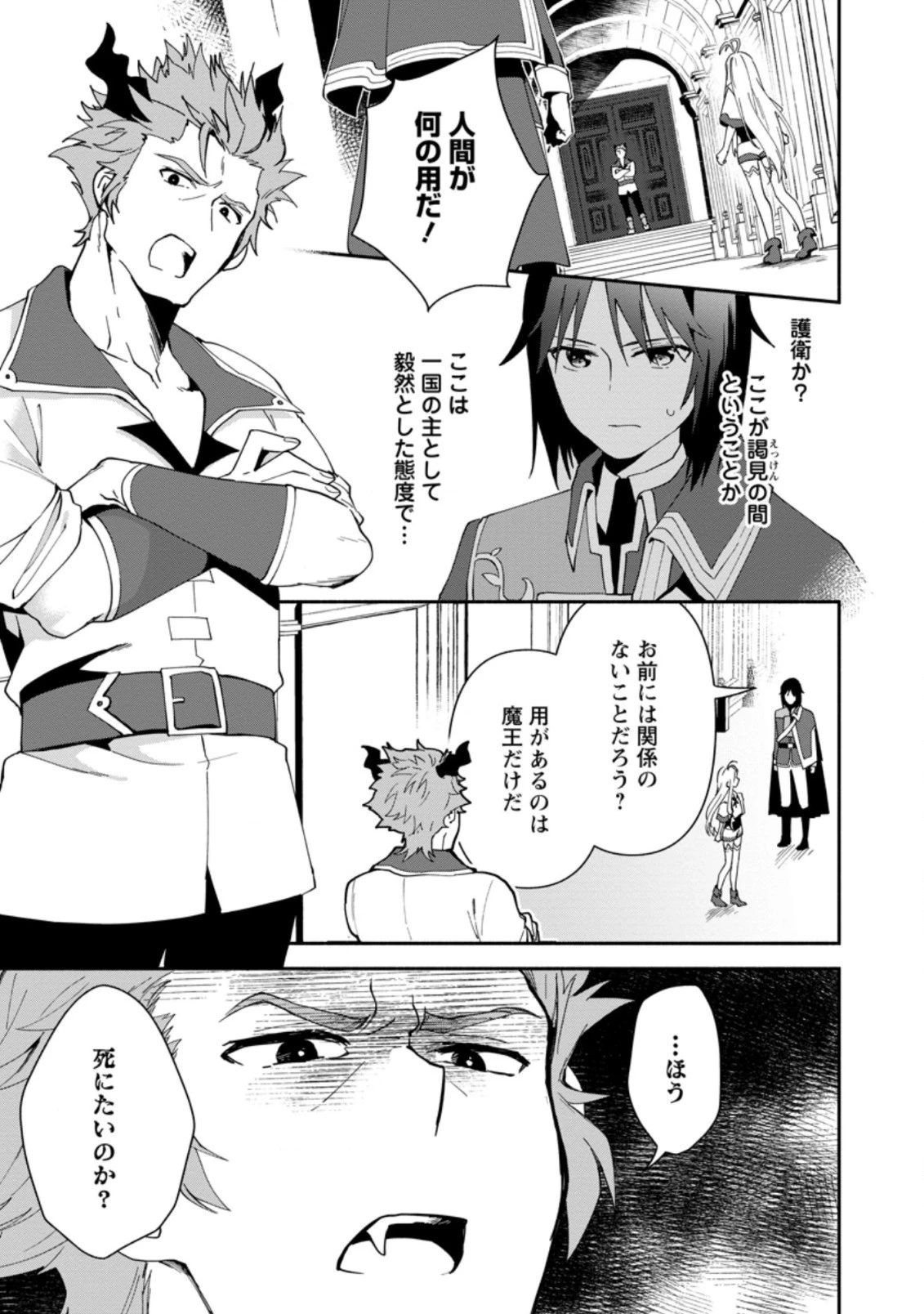 貧乏国家の黒字改革〜金儲けのためなら手段を選ばない俺が、なぜか絶賛されている件について〜 第1話 - 25