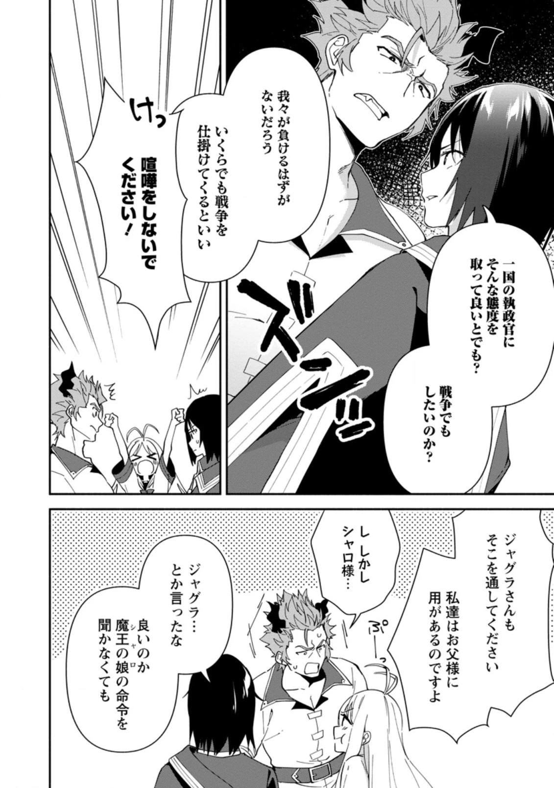 貧乏国家の黒字改革〜金儲けのためなら手段を選ばない俺が、なぜか絶賛されている件について〜 第1話 - 26