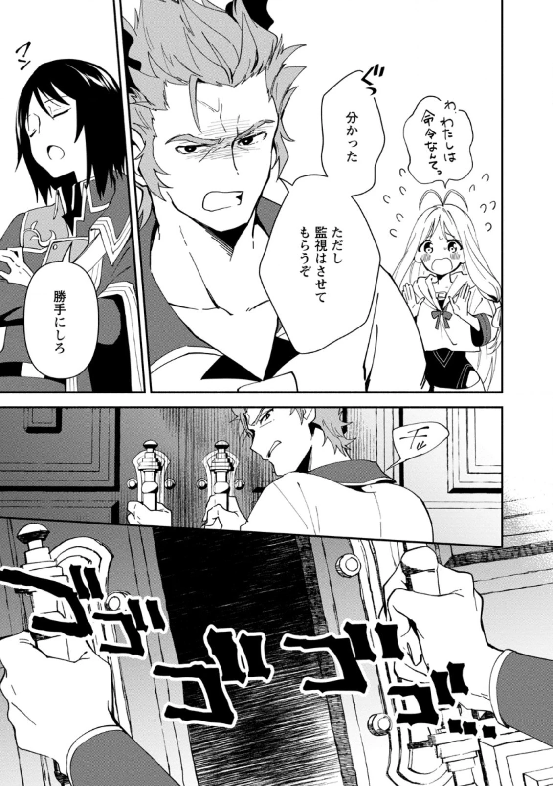 貧乏国家の黒字改革〜金儲けのためなら手段を選ばない俺が、なぜか絶賛されている件について〜 第1話 - 27