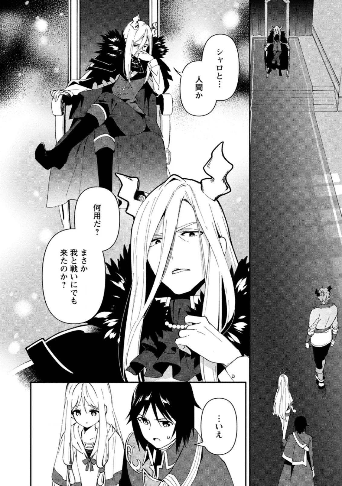 貧乏国家の黒字改革〜金儲けのためなら手段を選ばない俺が、なぜか絶賛されている件について〜 第1話 - 28