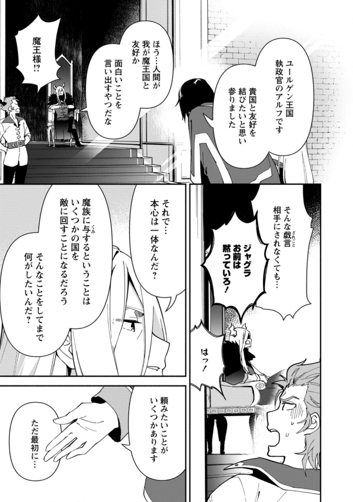 貧乏国家の黒字改革〜金儲けのためなら手段を選ばない俺が、なぜか絶賛されている件について〜 第1話 - 29