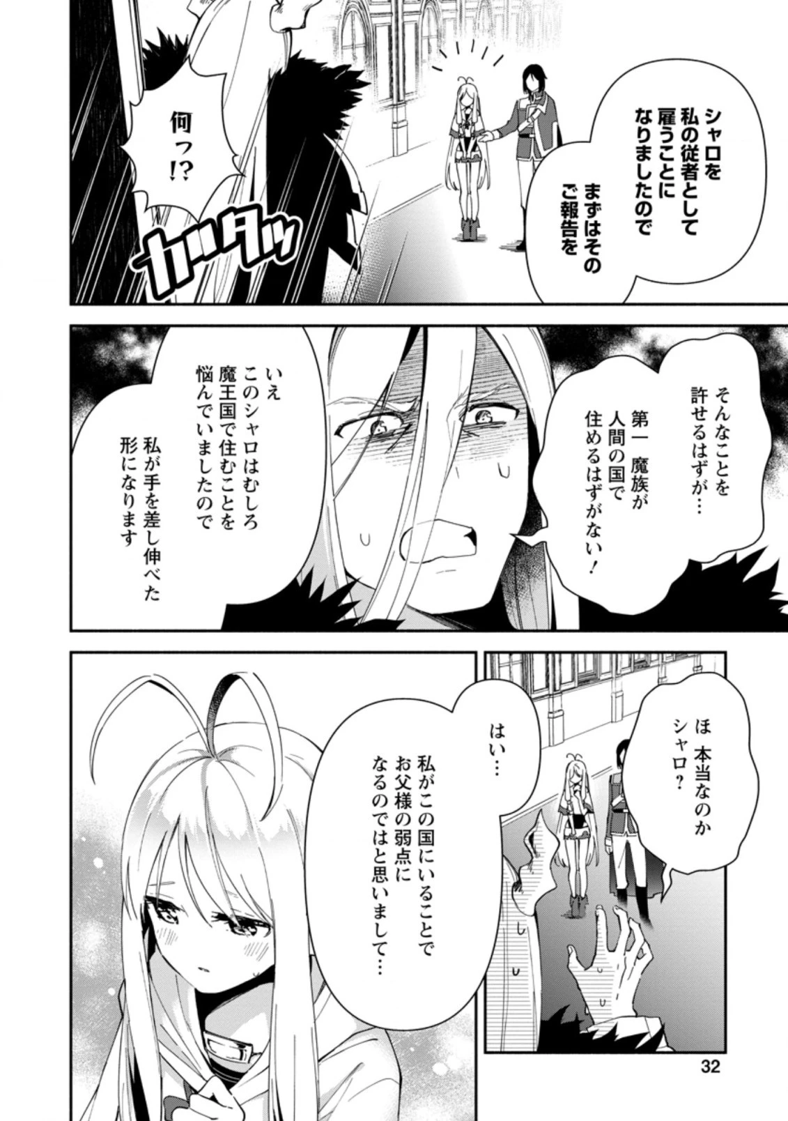 貧乏国家の黒字改革〜金儲けのためなら手段を選ばない俺が、なぜか絶賛されている件について〜 第1話 - 30