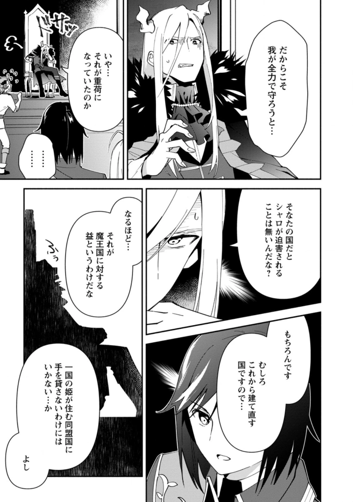 貧乏国家の黒字改革〜金儲けのためなら手段を選ばない俺が、なぜか絶賛されている件について〜 第1話 - 31