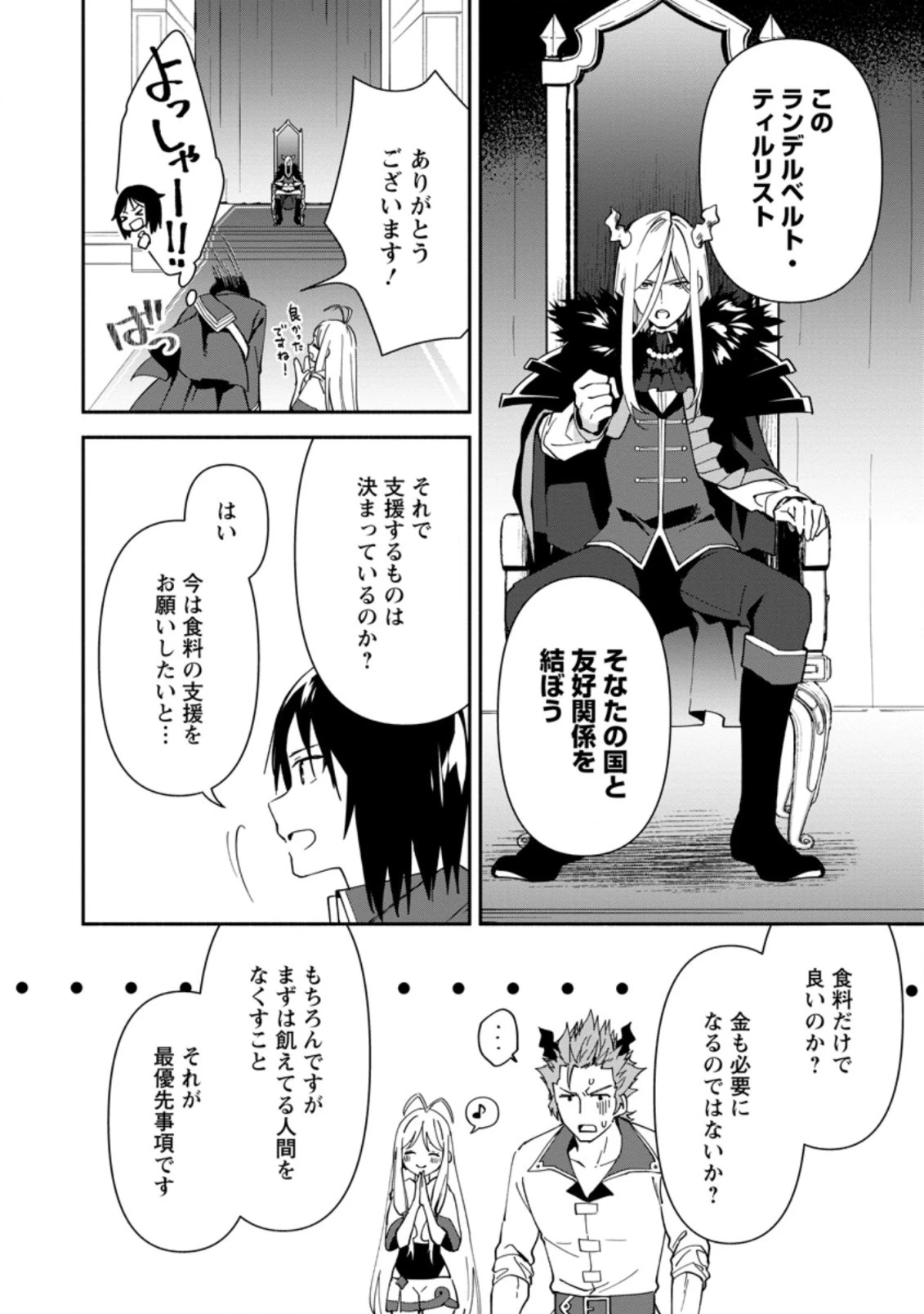 貧乏国家の黒字改革〜金儲けのためなら手段を選ばない俺が、なぜか絶賛されている件について〜 第1話 - 32