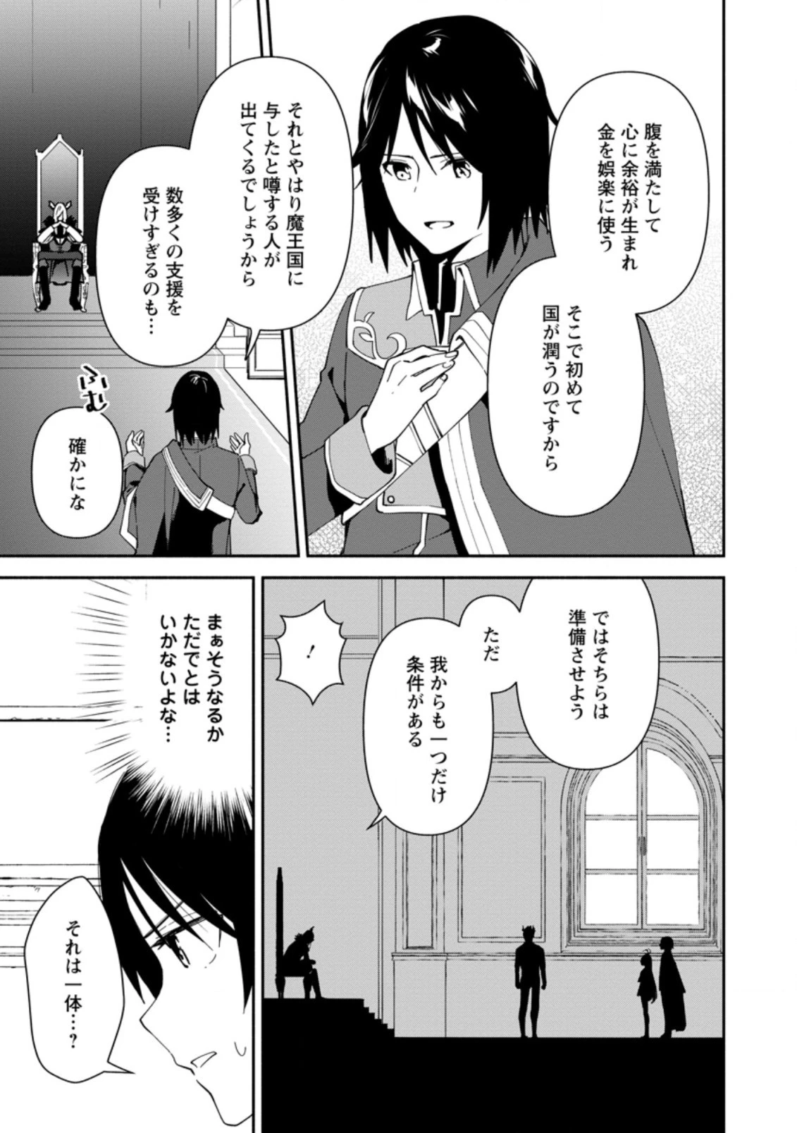 貧乏国家の黒字改革〜金儲けのためなら手段を選ばない俺が、なぜか絶賛されている件について〜 第1話 - 33