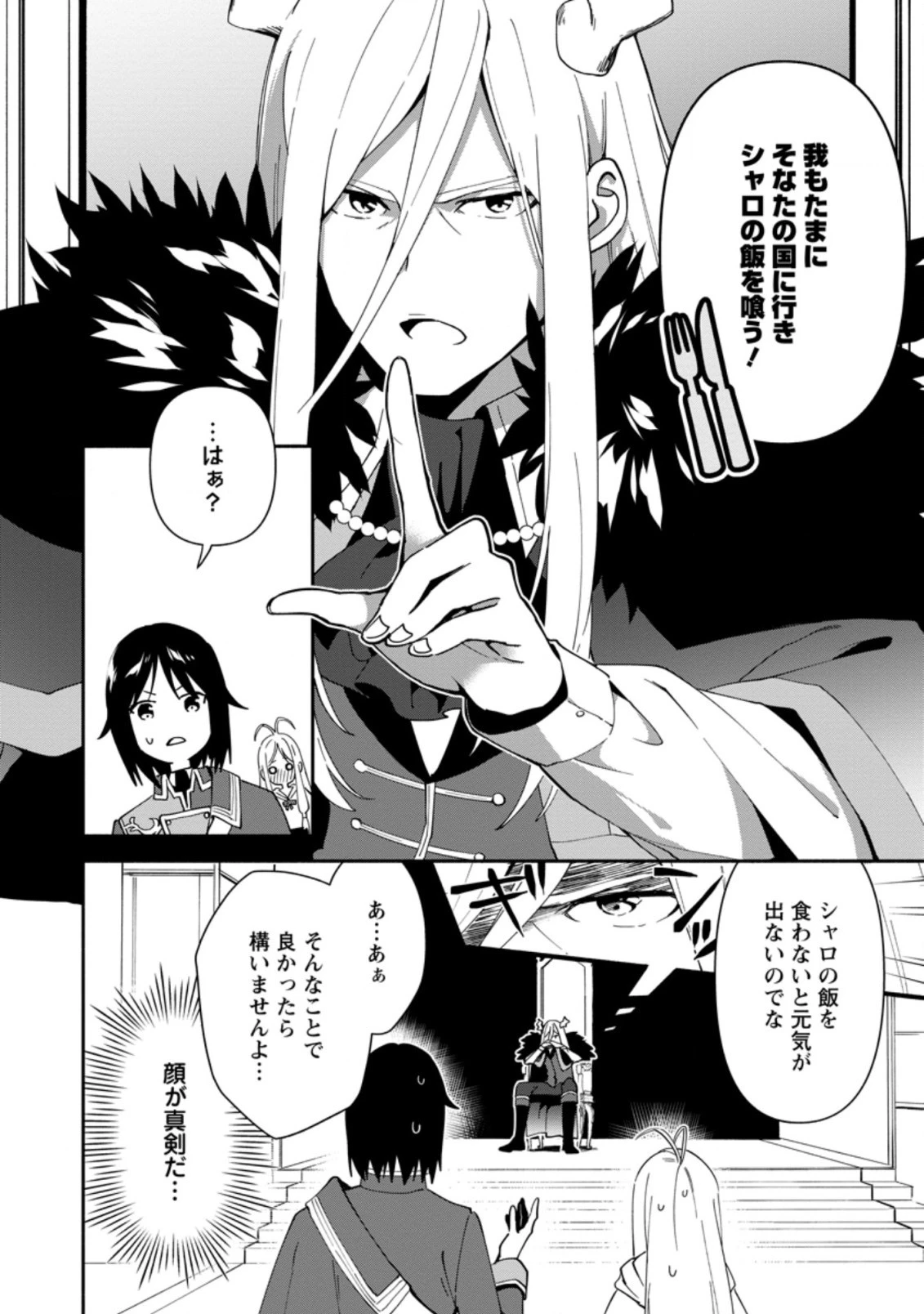 貧乏国家の黒字改革〜金儲けのためなら手段を選ばない俺が、なぜか絶賛されている件について〜 第1話 - 34