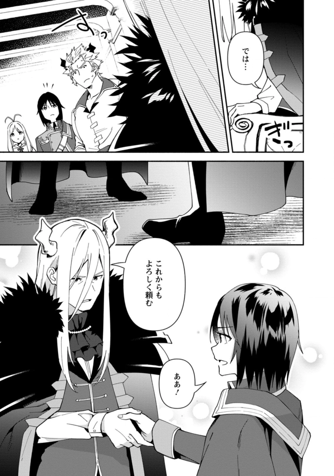 貧乏国家の黒字改革〜金儲けのためなら手段を選ばない俺が、なぜか絶賛されている件について〜 第1話 - 35