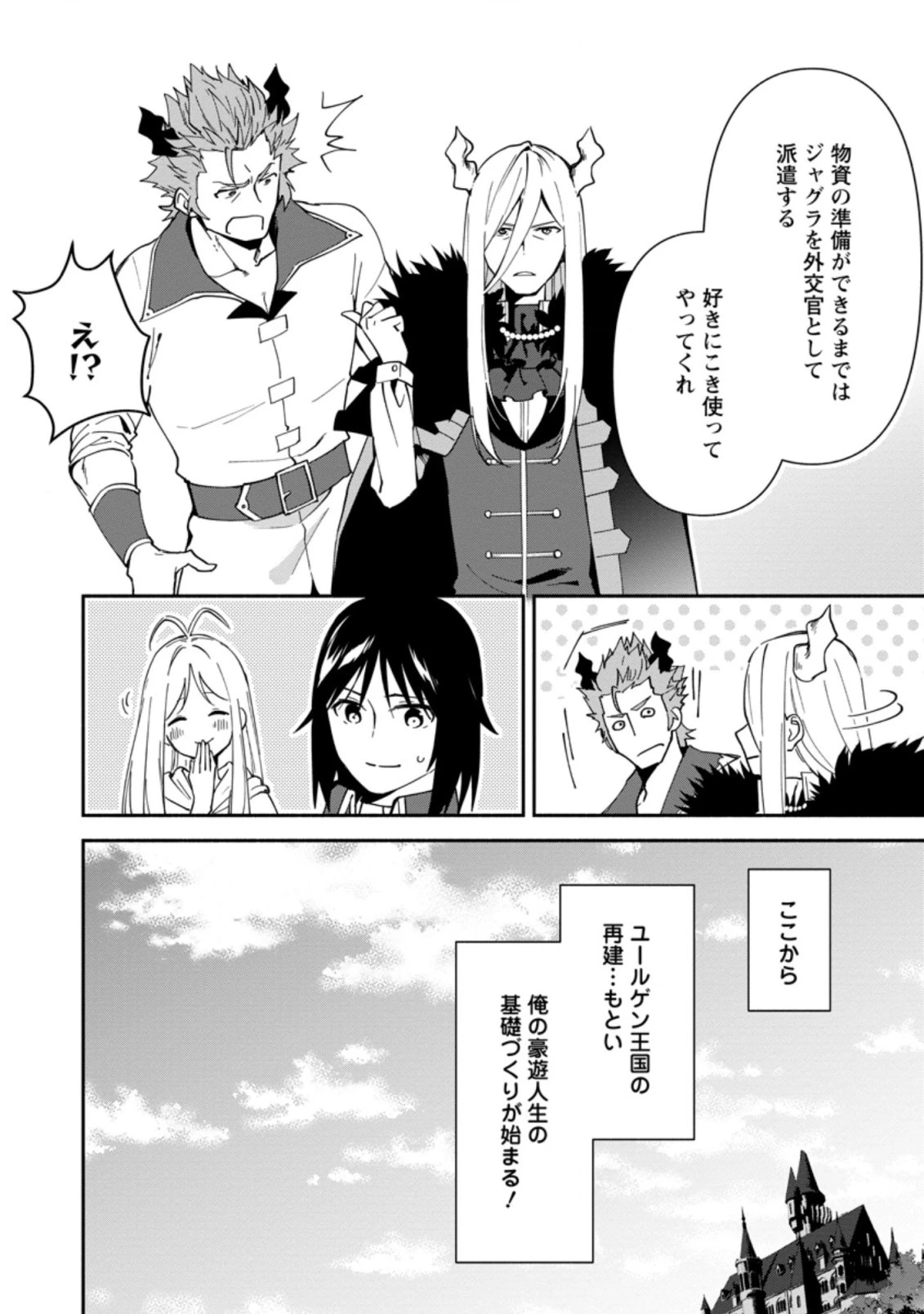 貧乏国家の黒字改革〜金儲けのためなら手段を選ばない俺が、なぜか絶賛されている件について〜 第1話 - 36