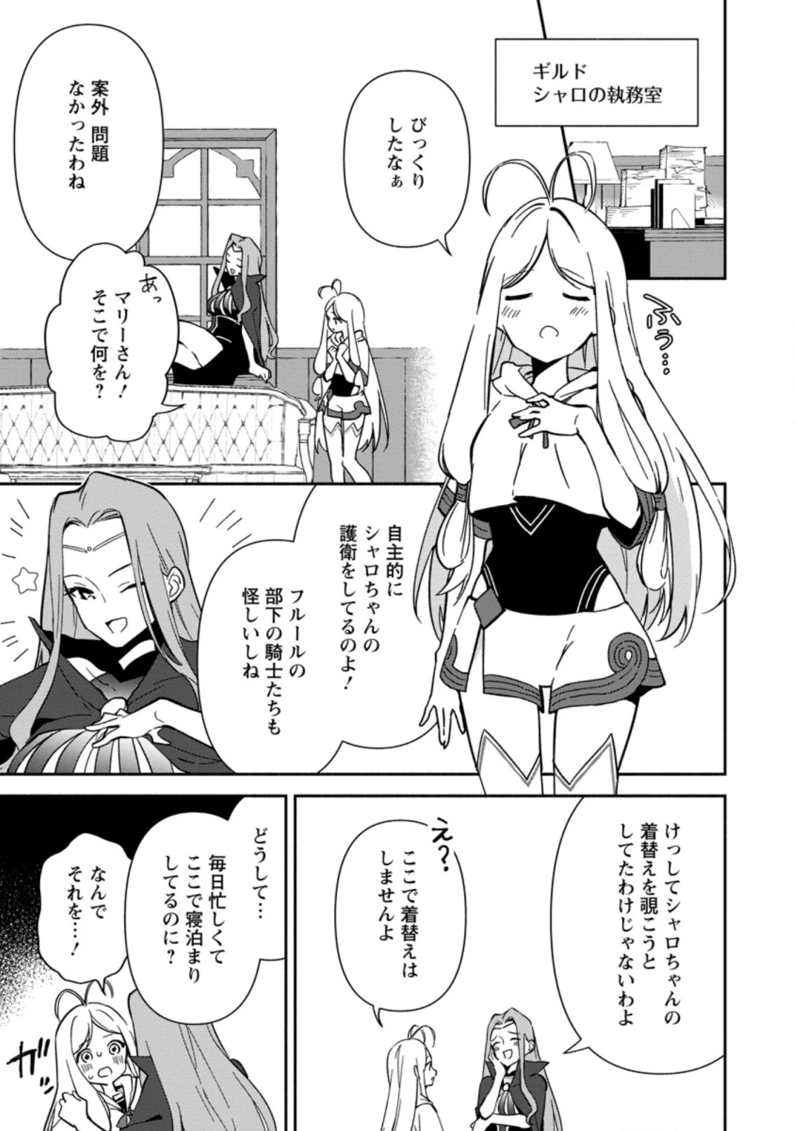 貧乏国家の黒字改革〜金儲けのためなら手段を選ばない俺が、なぜか絶賛されている件について〜 第10.3話 - 1