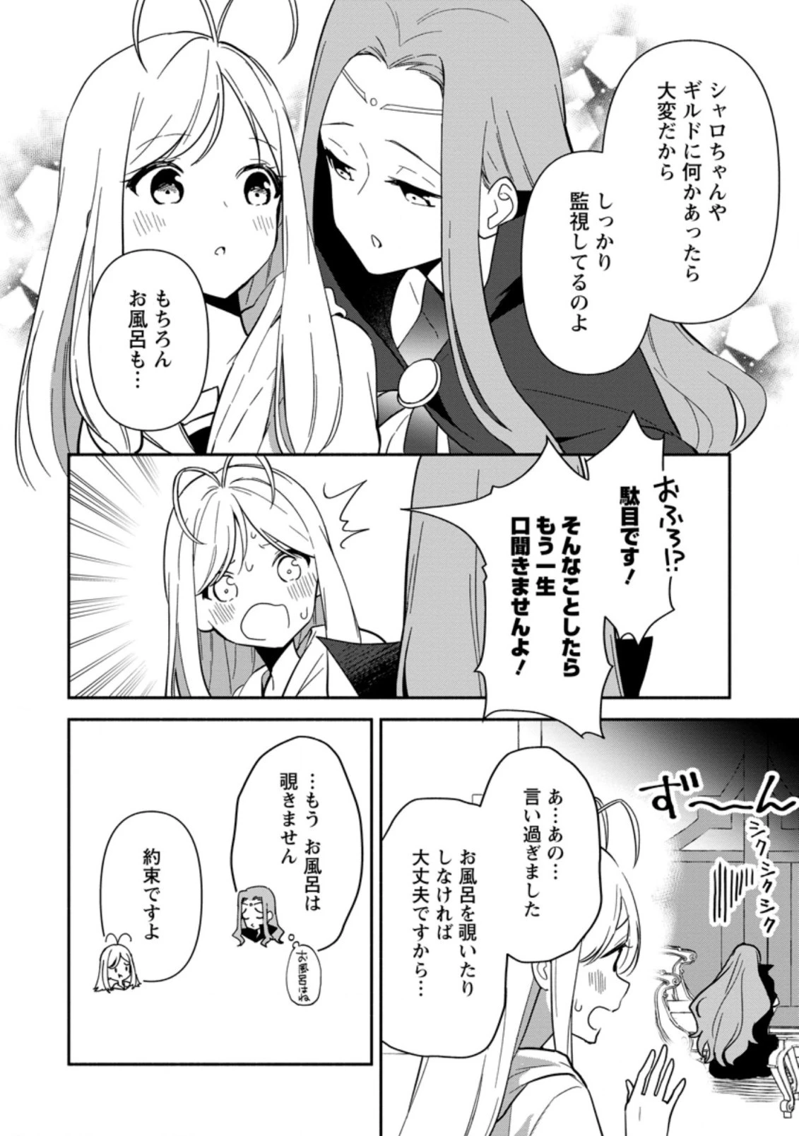 貧乏国家の黒字改革〜金儲けのためなら手段を選ばない俺が、なぜか絶賛されている件について〜 第10.3話 - 2