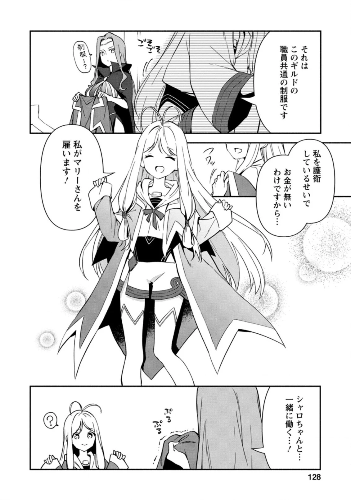 貧乏国家の黒字改革〜金儲けのためなら手段を選ばない俺が、なぜか絶賛されている件について〜 第10.3話 - 4