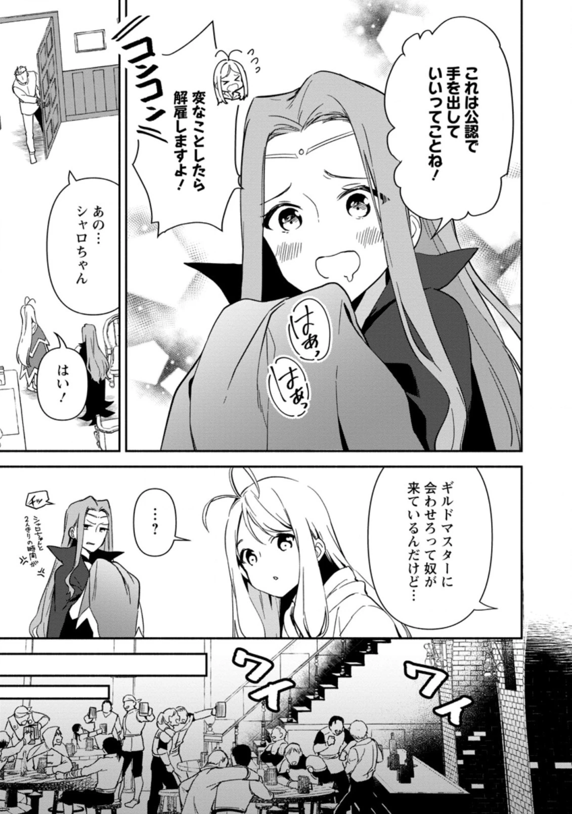 貧乏国家の黒字改革〜金儲けのためなら手段を選ばない俺が、なぜか絶賛されている件について〜 第10.3話 - 5