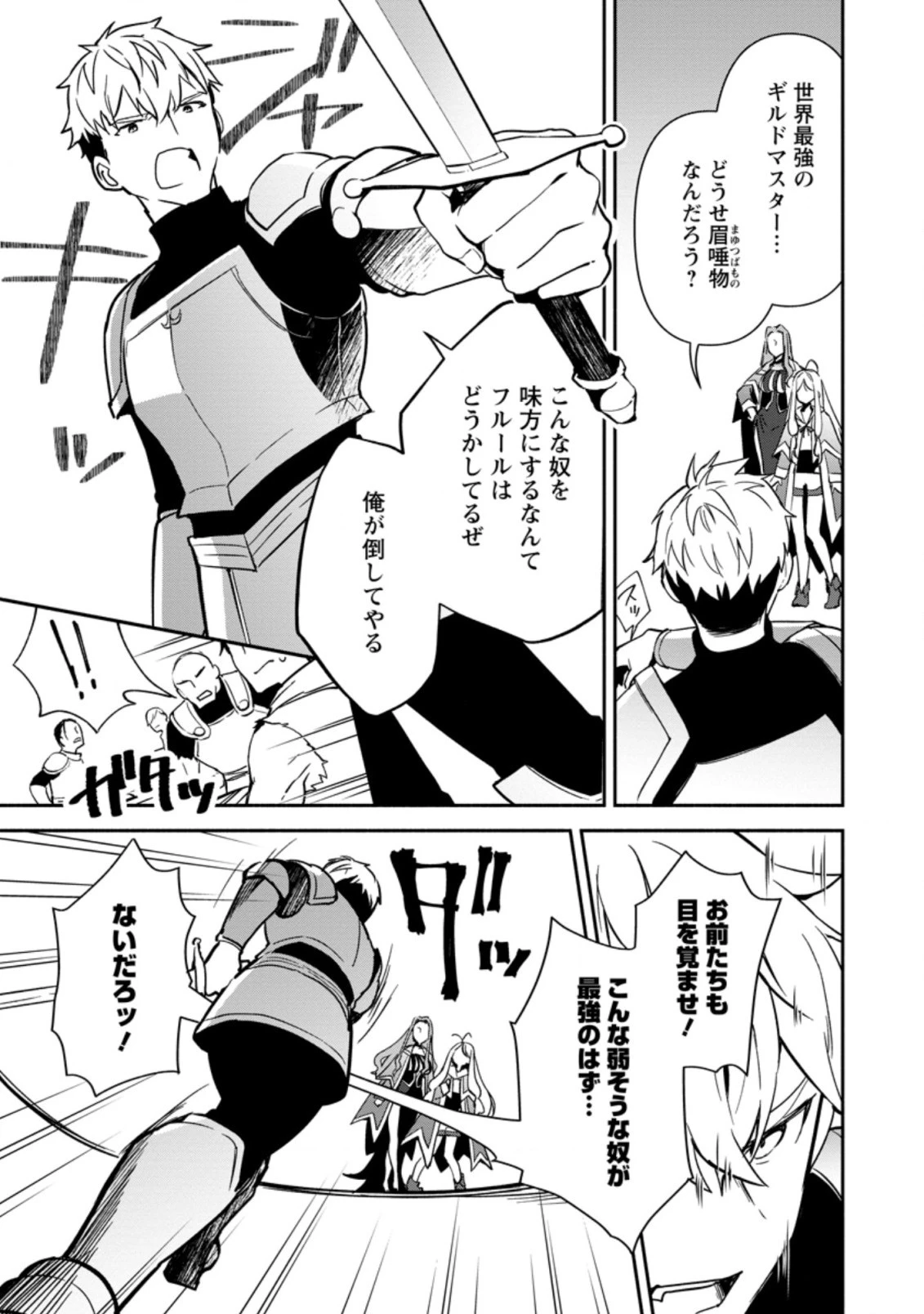 貧乏国家の黒字改革〜金儲けのためなら手段を選ばない俺が、なぜか絶賛されている件について〜 第10.3話 - 7