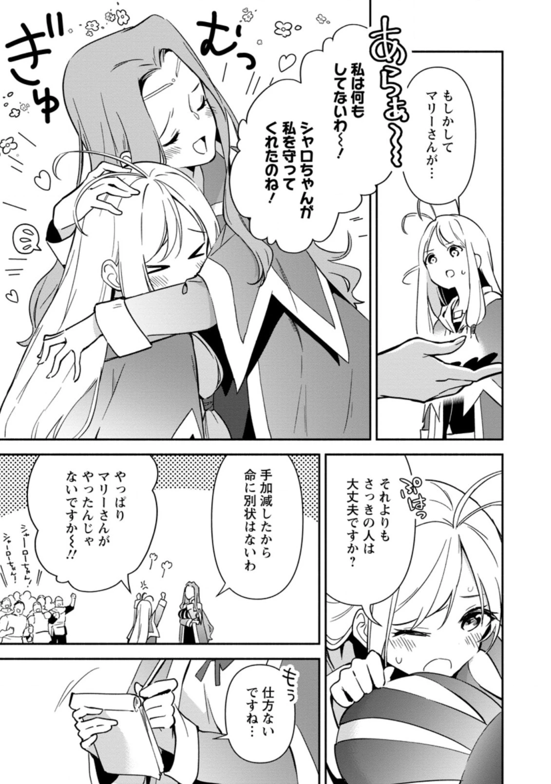 貧乏国家の黒字改革〜金儲けのためなら手段を選ばない俺が、なぜか絶賛されている件について〜 第10.3話 - 11