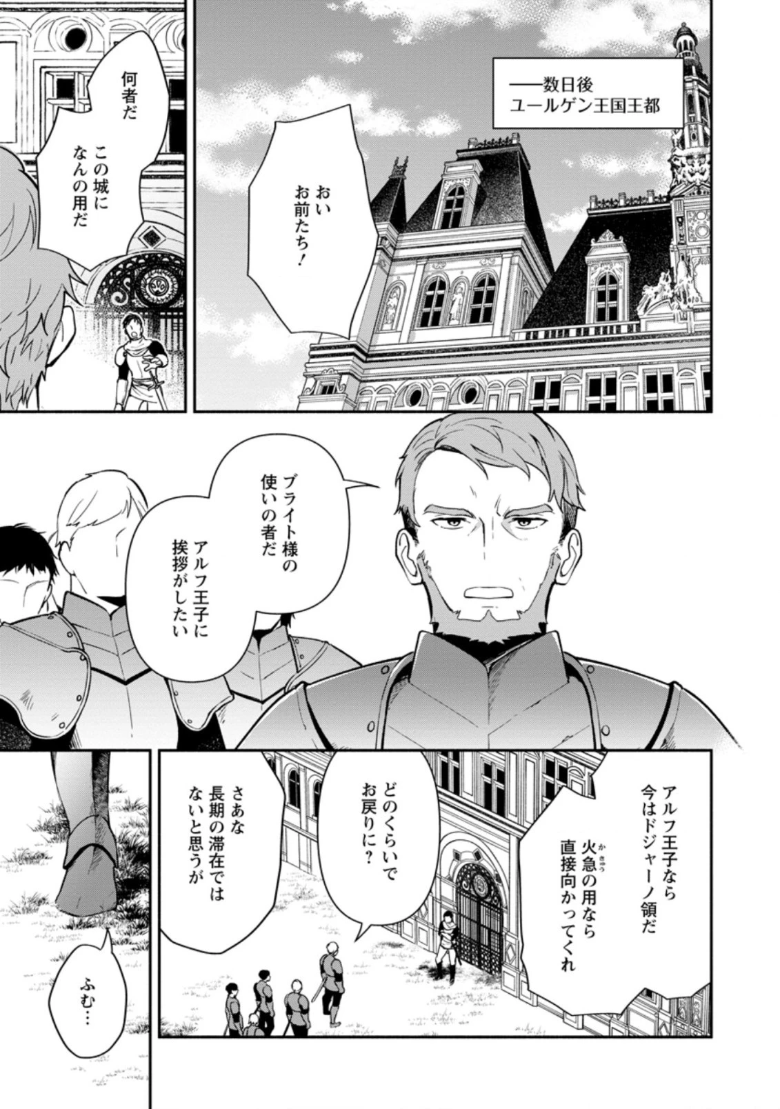 貧乏国家の黒字改革〜金儲けのためなら手段を選ばない俺が、なぜか絶賛されている件について〜 第12話 - 1